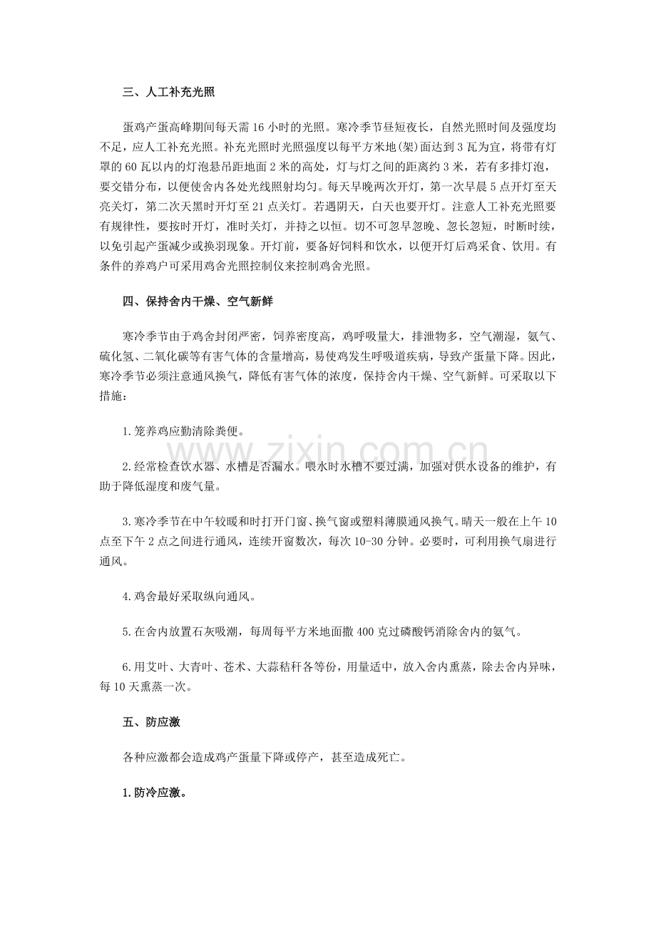 寒冷季节蛋鸡管理措施.doc_第2页