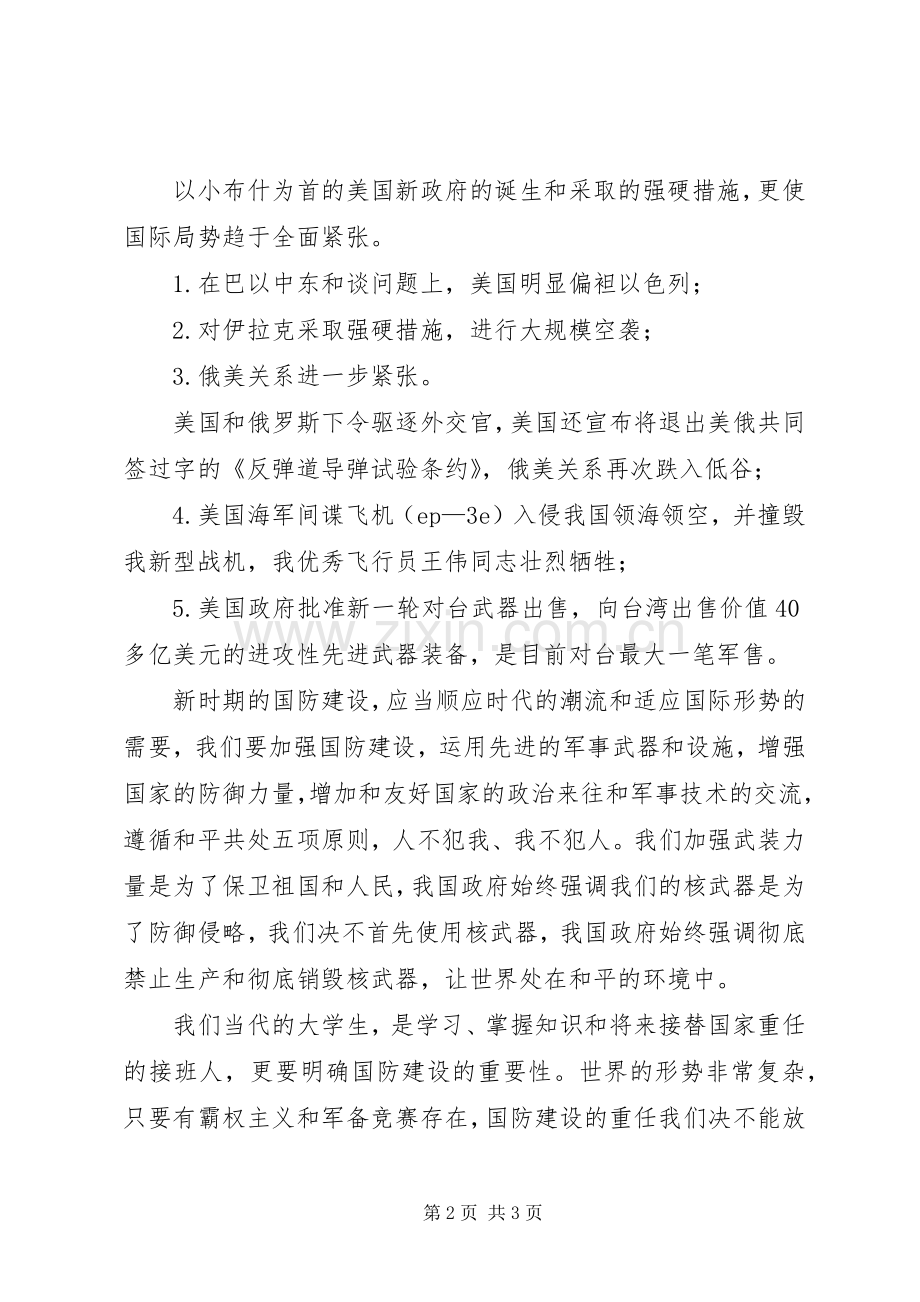 国防教育心得体会[五篇范例].docx_第2页