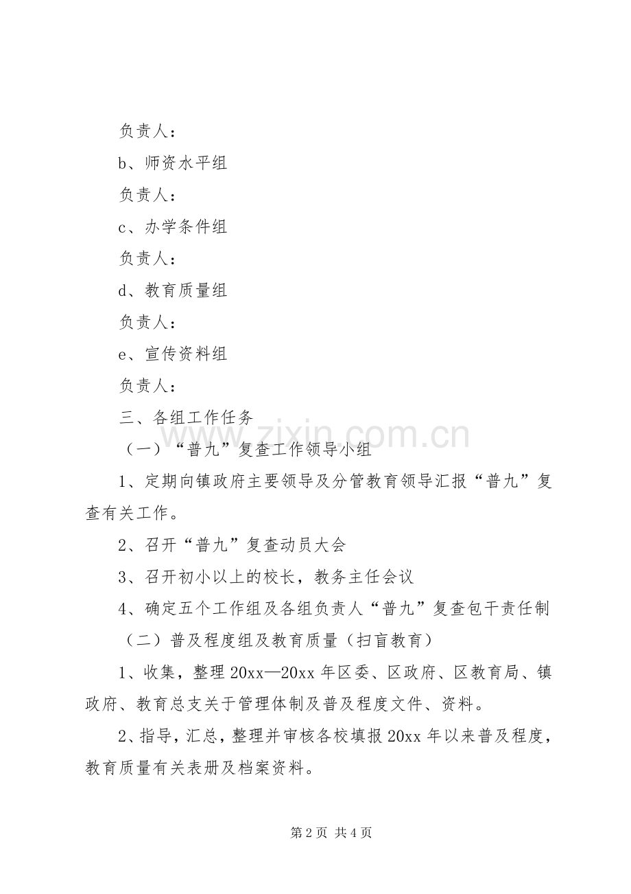 迎接“普九”复查工作作实施方案.docx_第2页