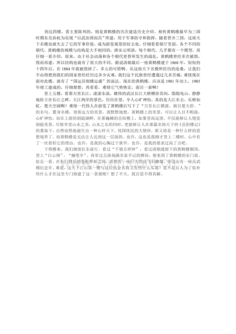 登高黄鹤楼.doc_第2页