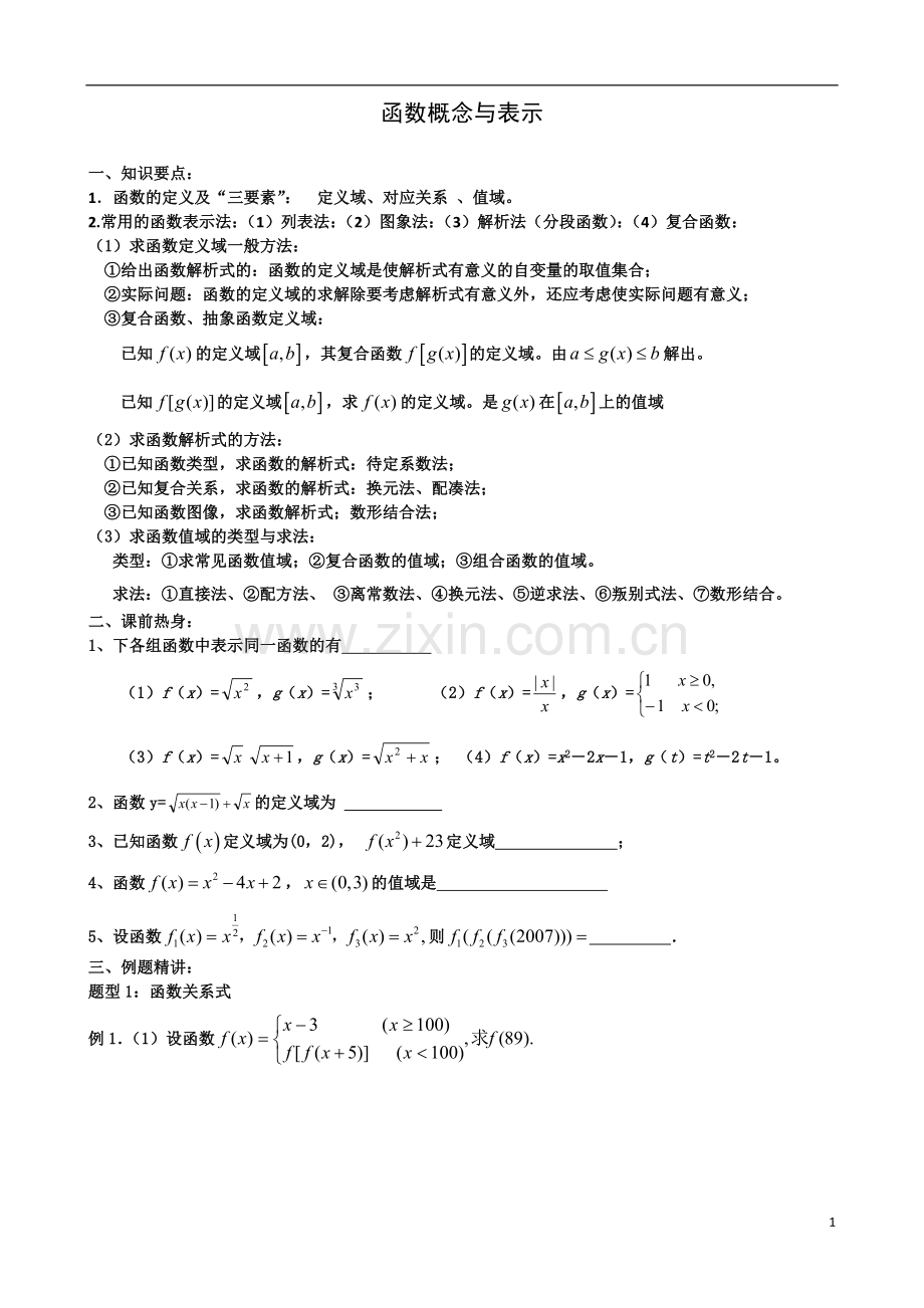 函数的定义及其表示.doc_第1页