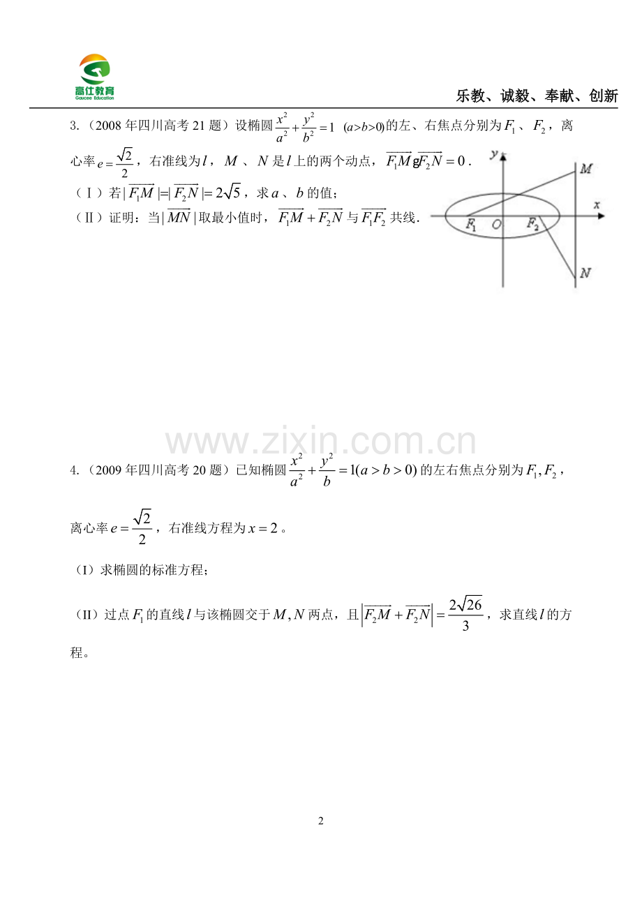 历年高考解析几何解答题(理科).doc_第2页