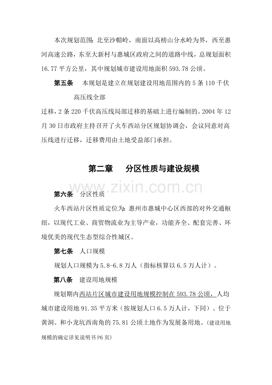 惠州市火车西站分区规划090913.doc_第2页