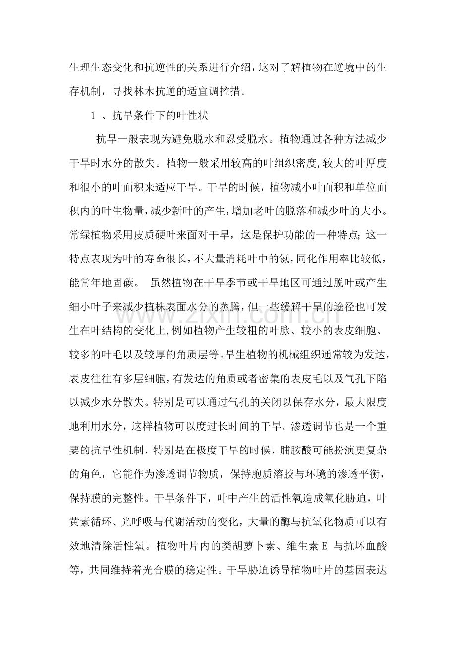 植物生理学论文.doc_第2页