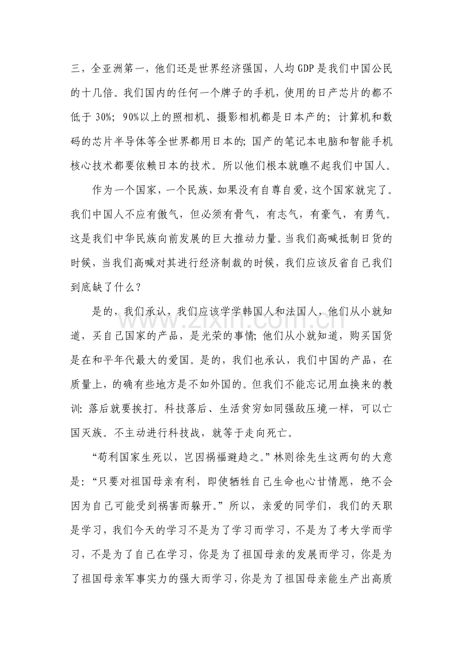 让爱国成为学习的原动力.doc_第2页