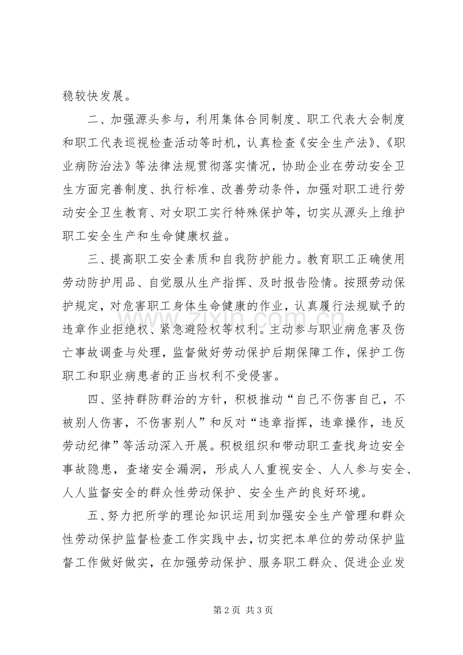 参加学习劳动保护监督检查员心得体会.docx_第2页