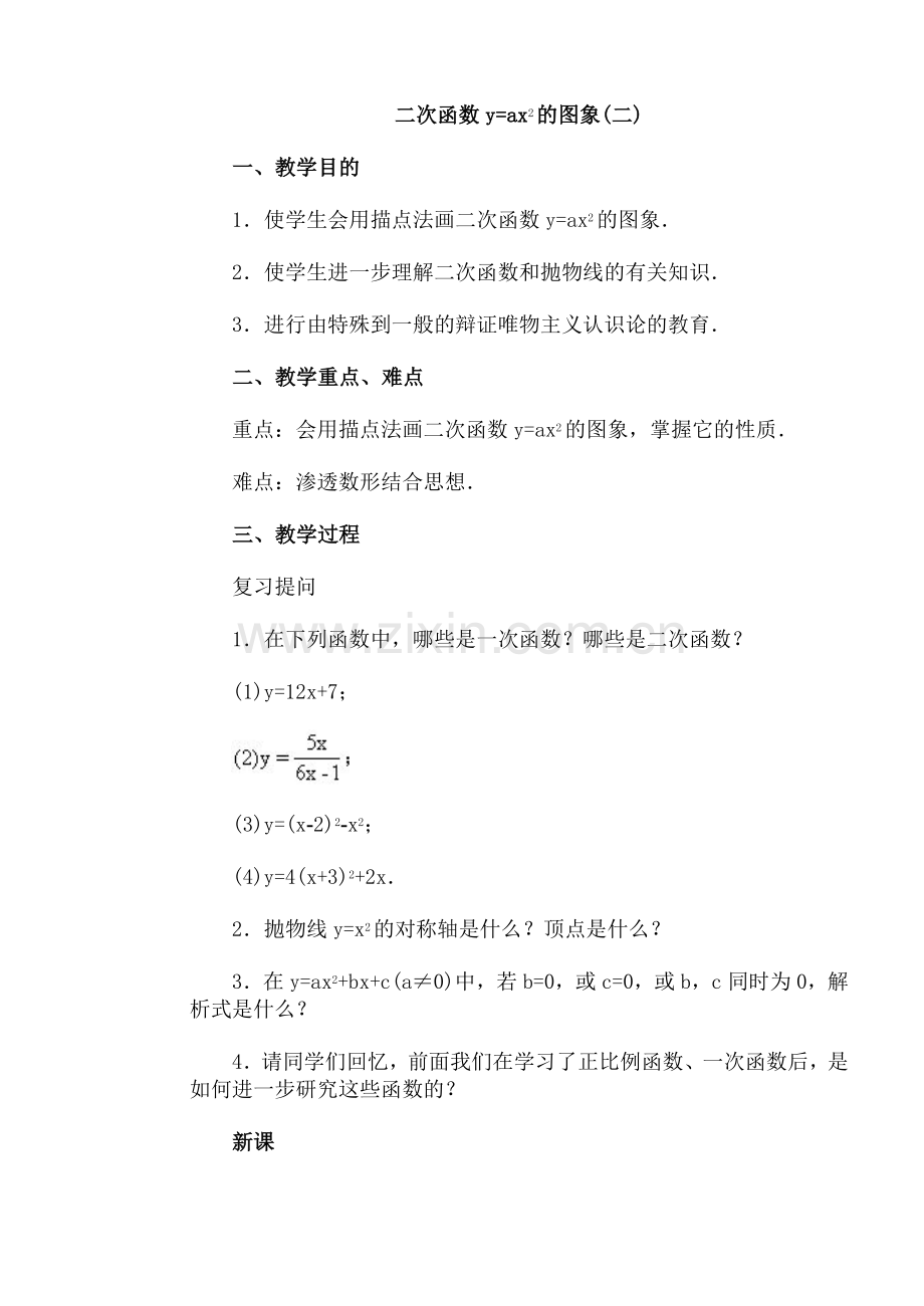 二次函数的图象(2).doc_第1页
