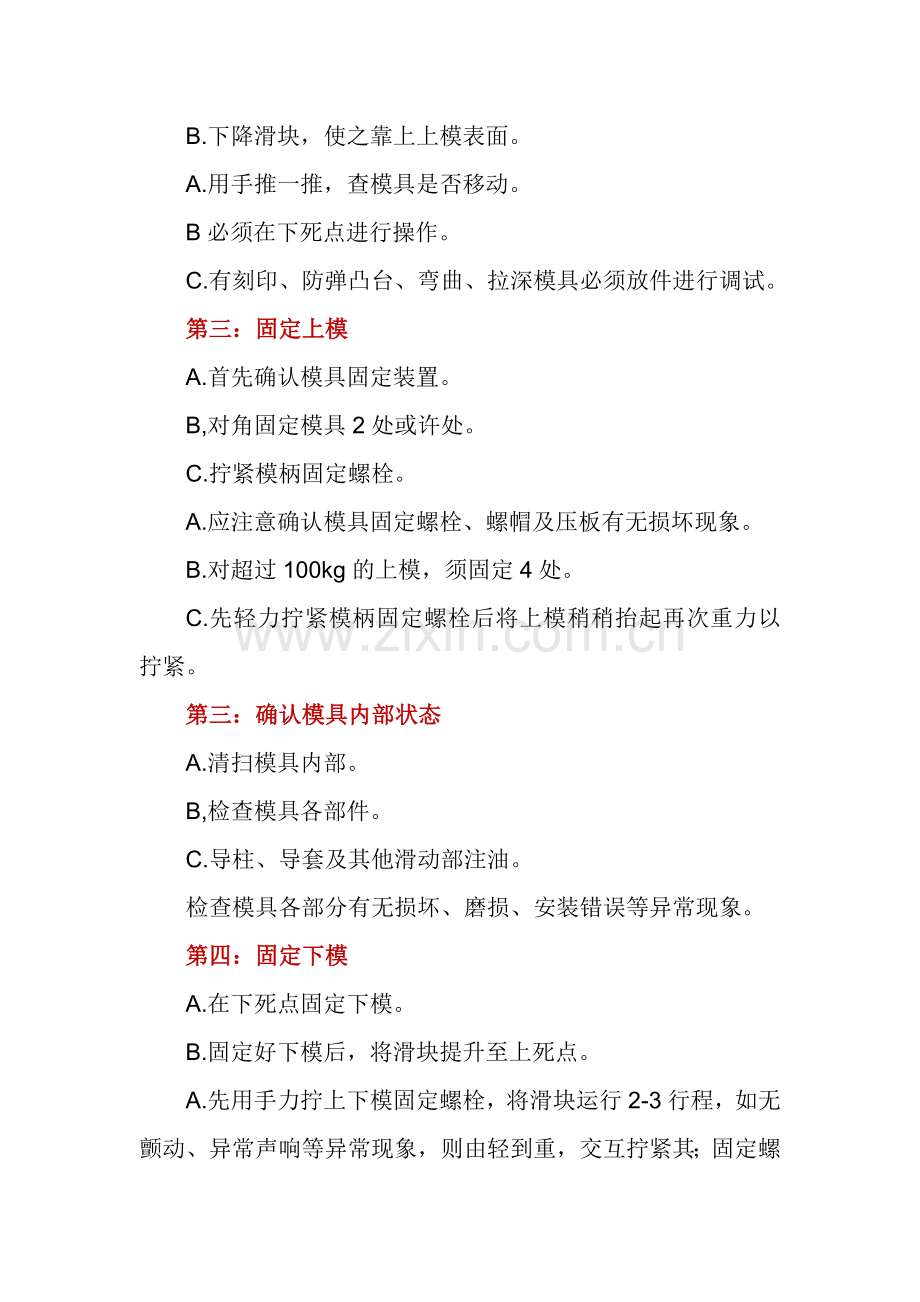 湛江办公用品模具热流道制作商说明怎么进行模具的安装和试模.doc_第2页