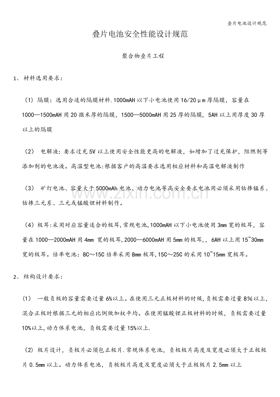 叠片电池设计规范.doc_第1页
