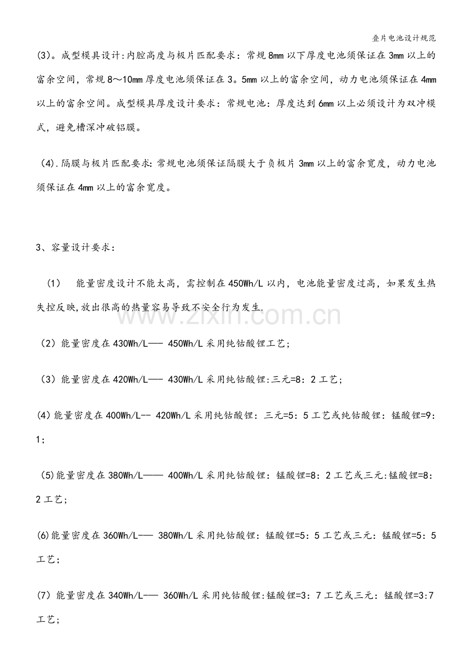 叠片电池设计规范.doc_第2页