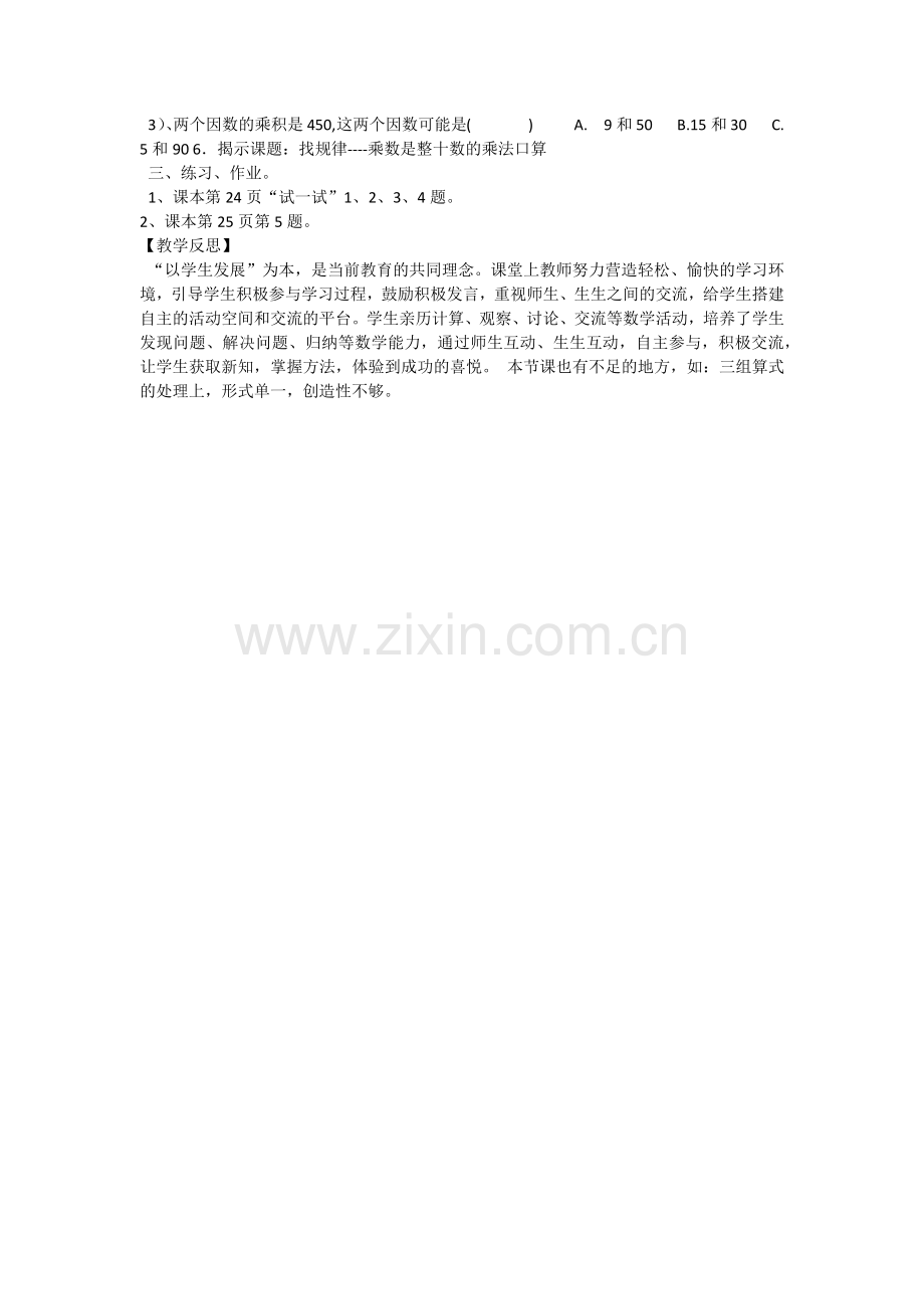 小学数学北师大三年级练习.docx_第2页