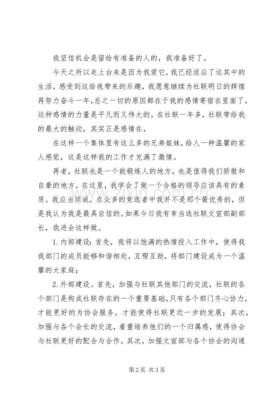 竞选文宣部副部长演讲稿.docx_第2页