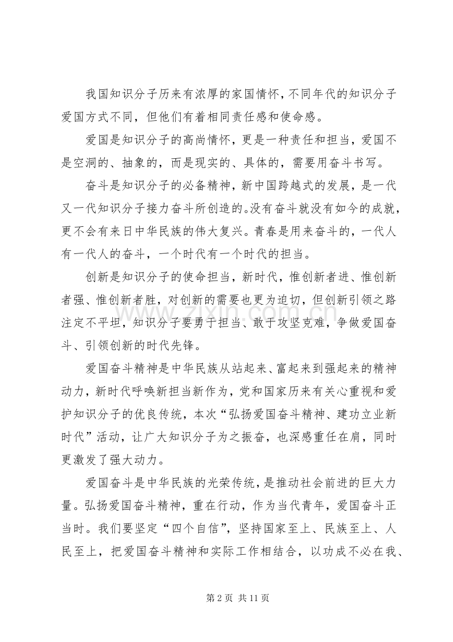 弘扬爱国奋斗精神、建功立业新时代心得体会6篇.docx_第2页