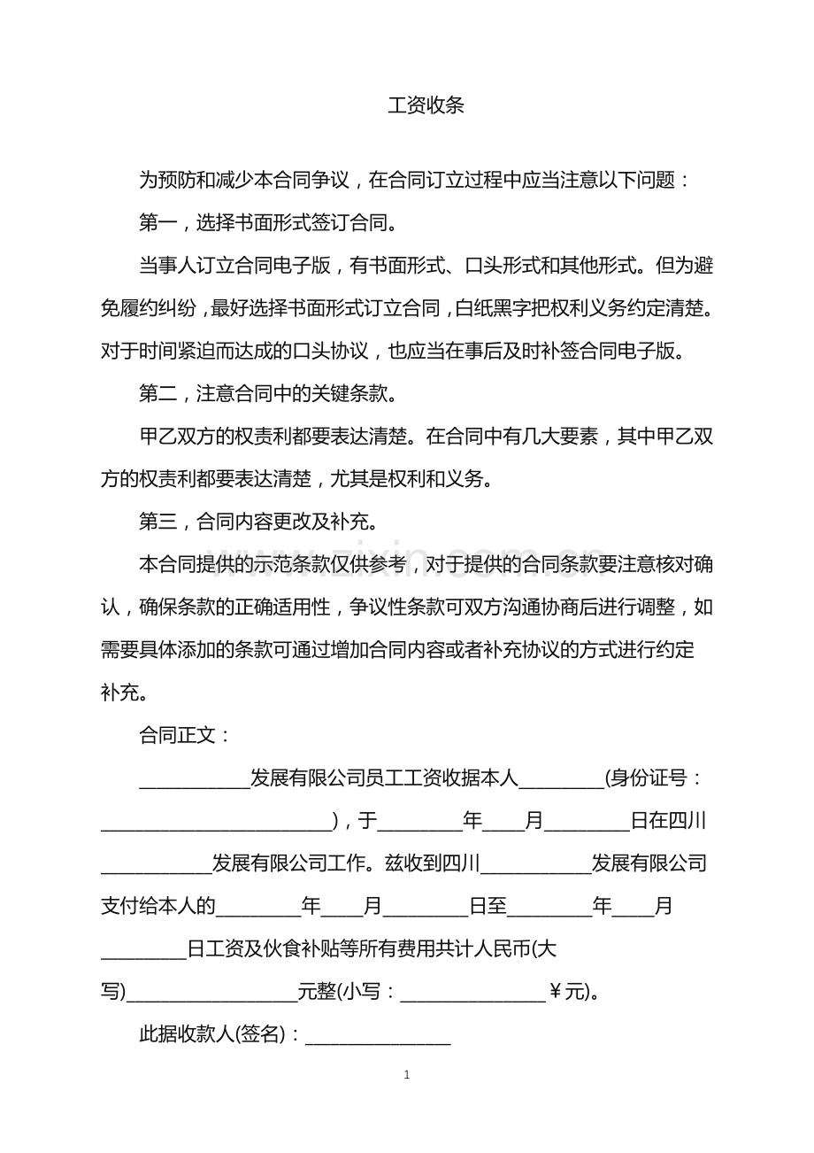 2022年工资收条.doc_第1页
