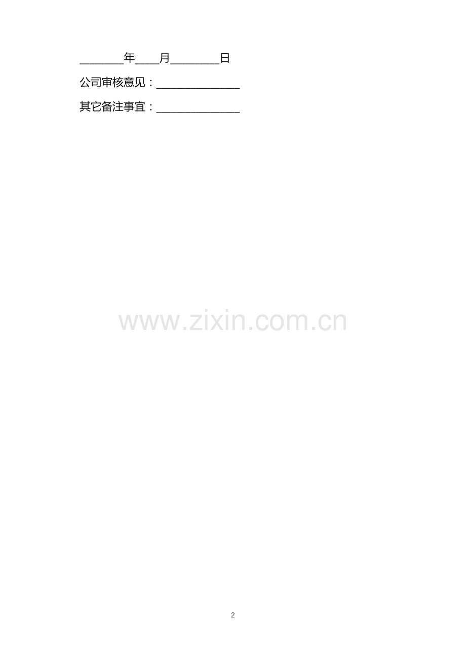 2022年工资收条.doc_第2页