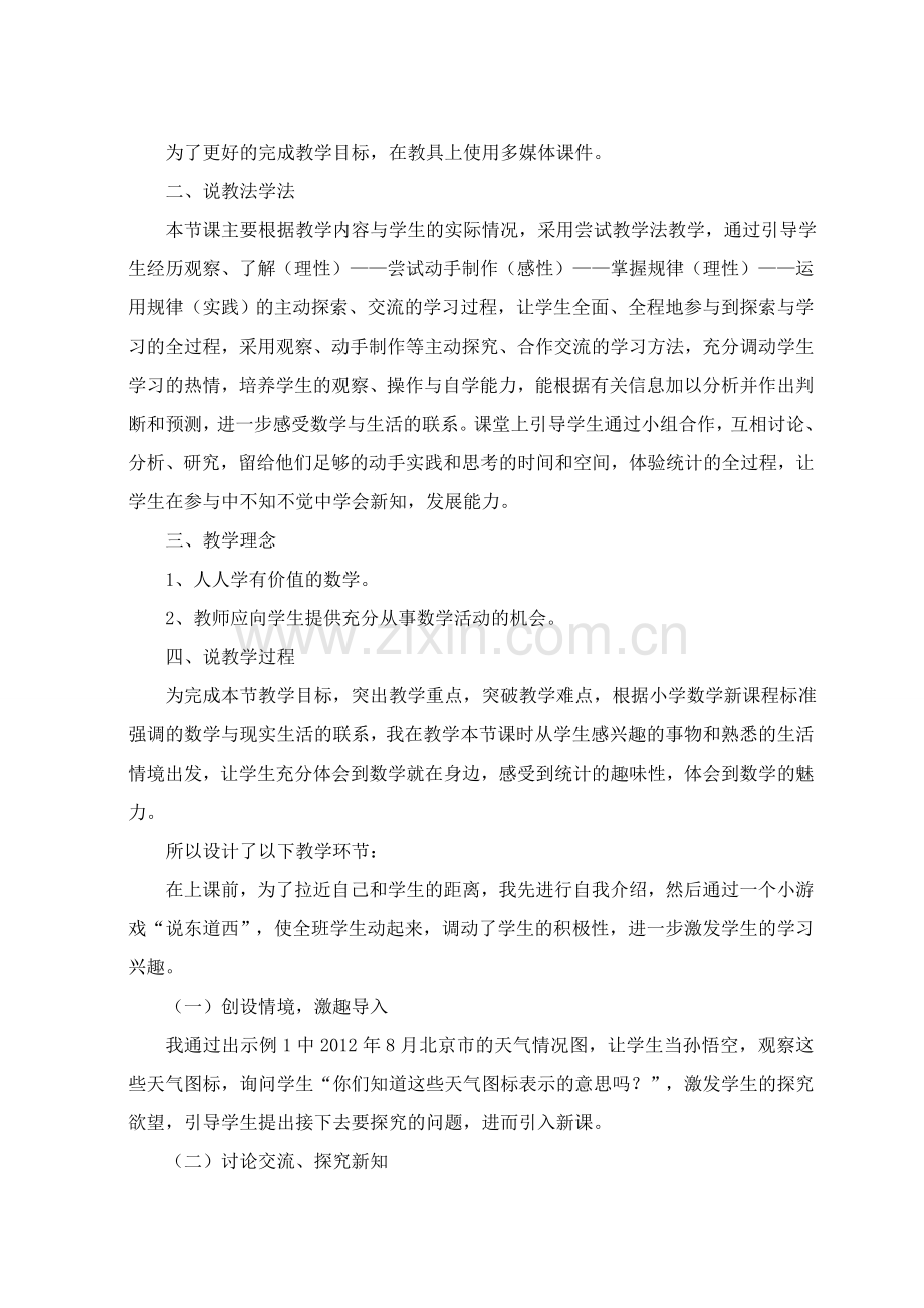 《条形统计图》说课稿.doc_第2页