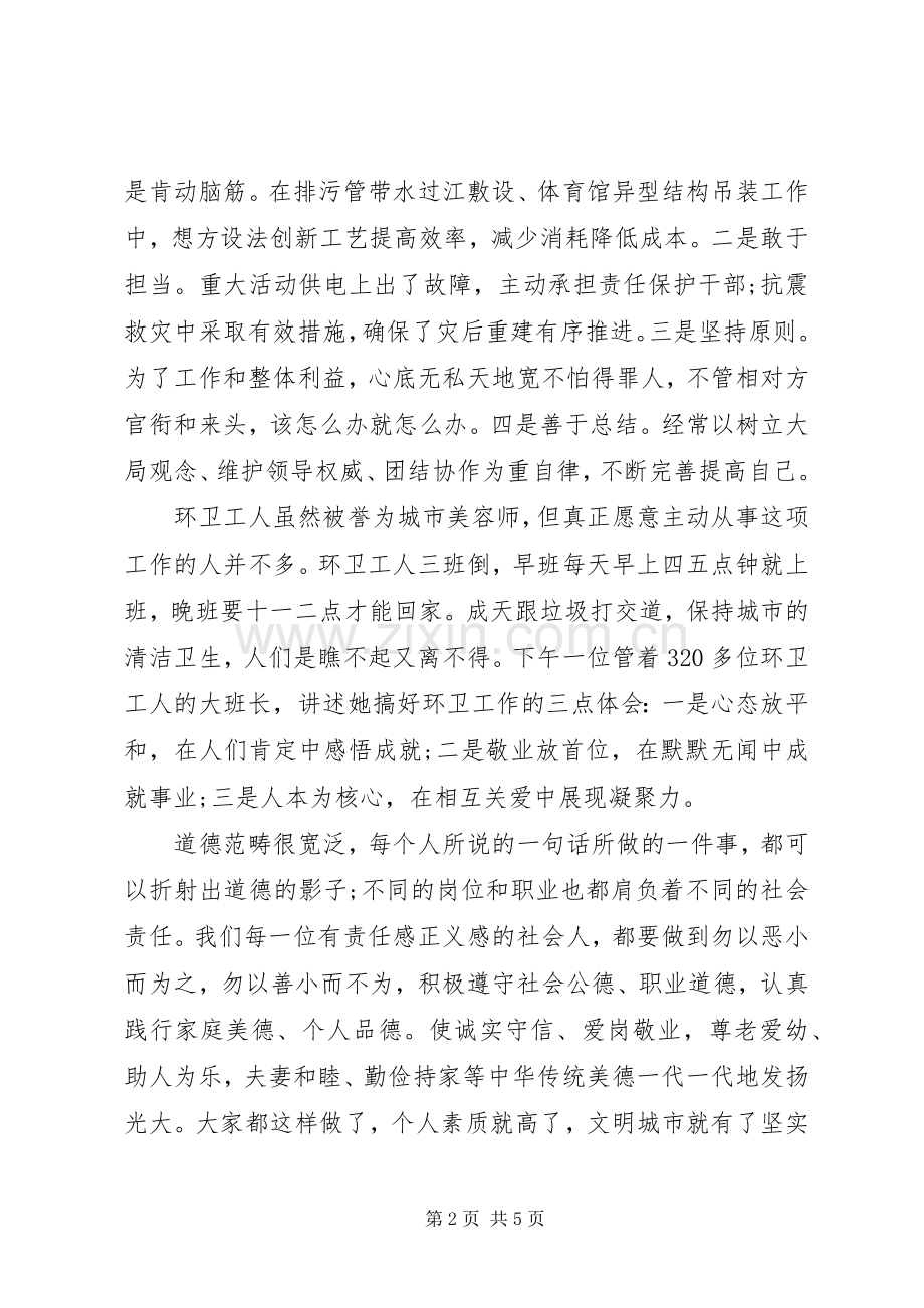 道德讲堂心得体会600字.docx_第2页