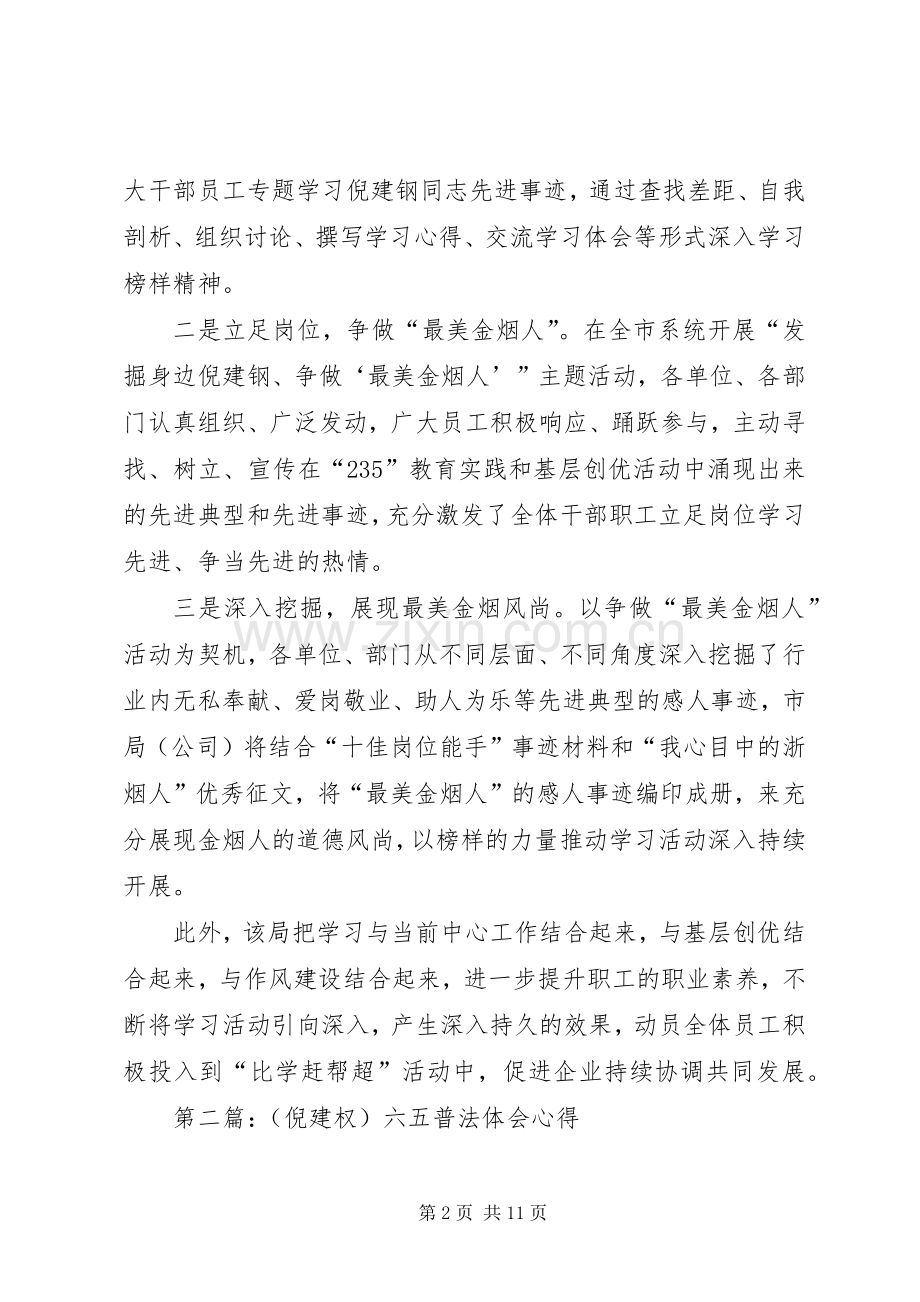 第一篇：学习倪建钢事迹心得体会.docx_第2页