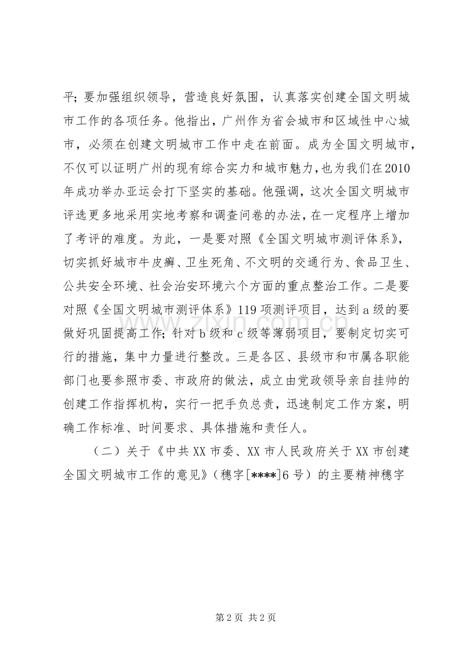 在创建全国文明城市工作会议上的讲话稿会议发言.docx_第2页