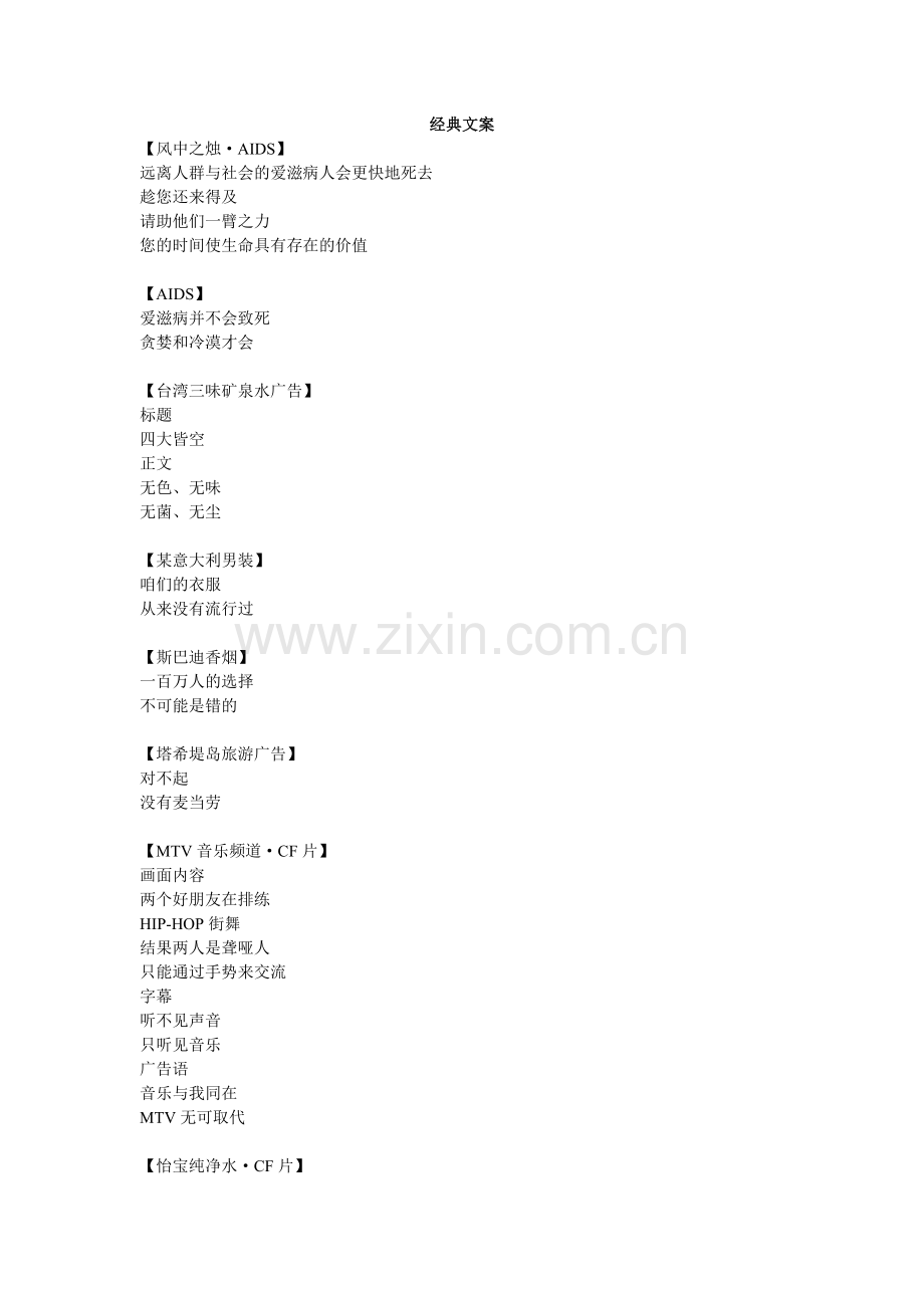 经典文案4.doc_第1页