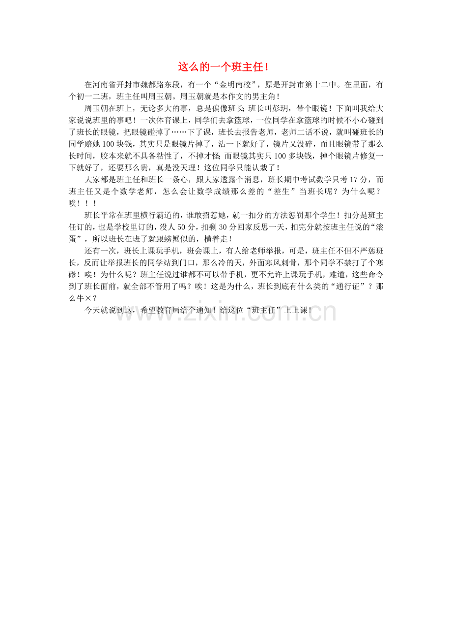 七年级语文-这么的一个班主任作文素材.doc_第1页