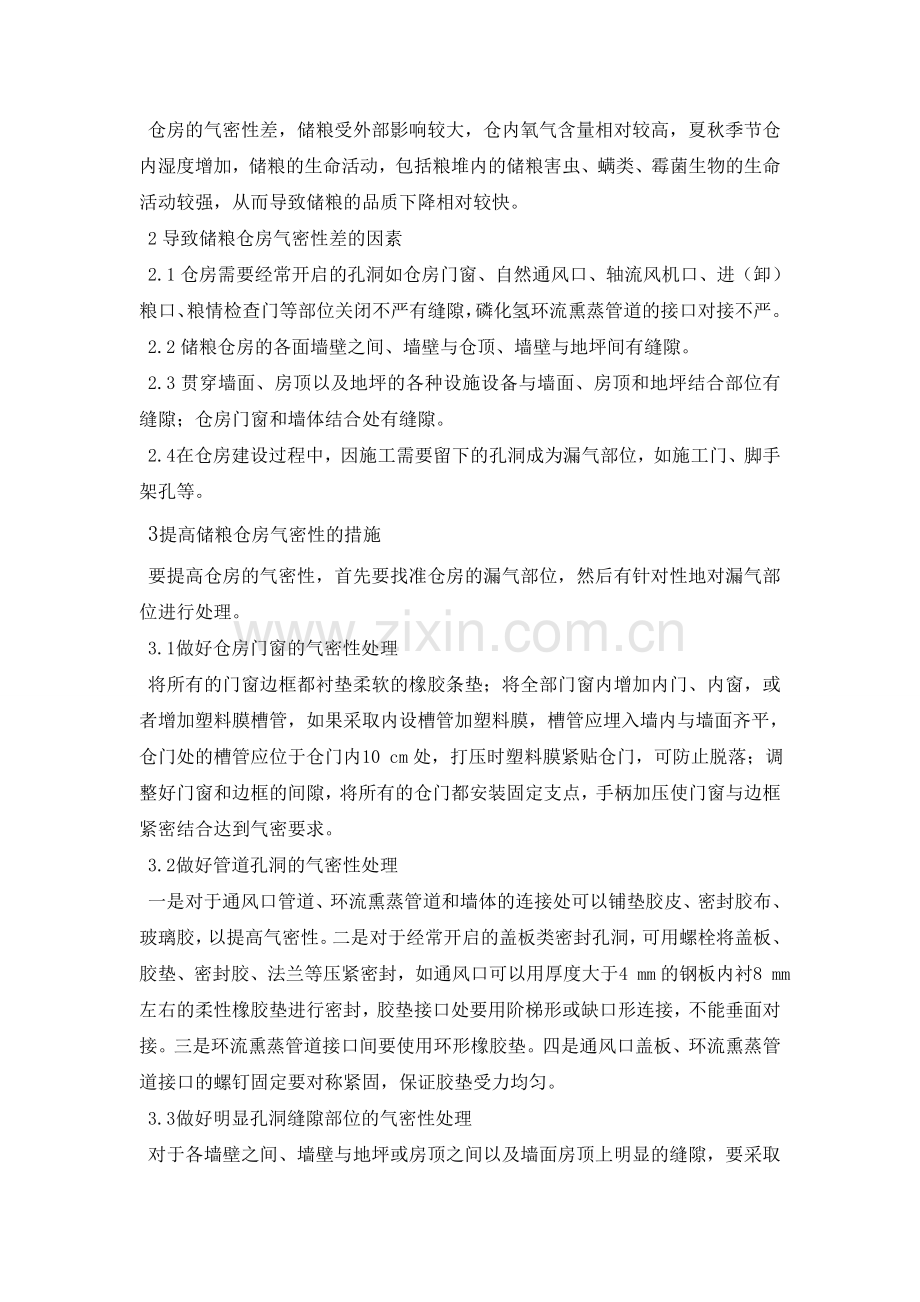 仓储的隔热性与气密性.doc_第2页
