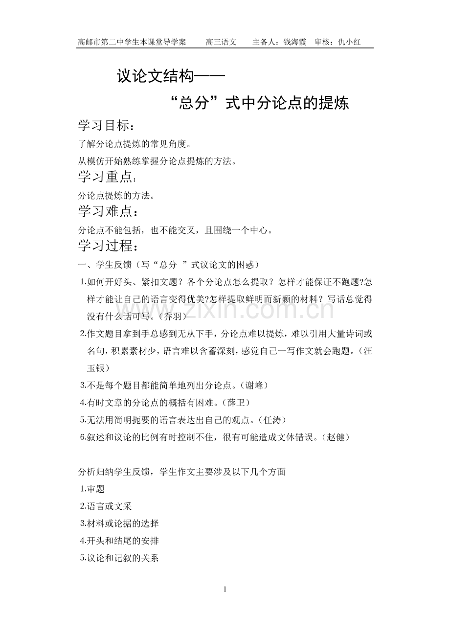 议论文结构.doc_第1页
