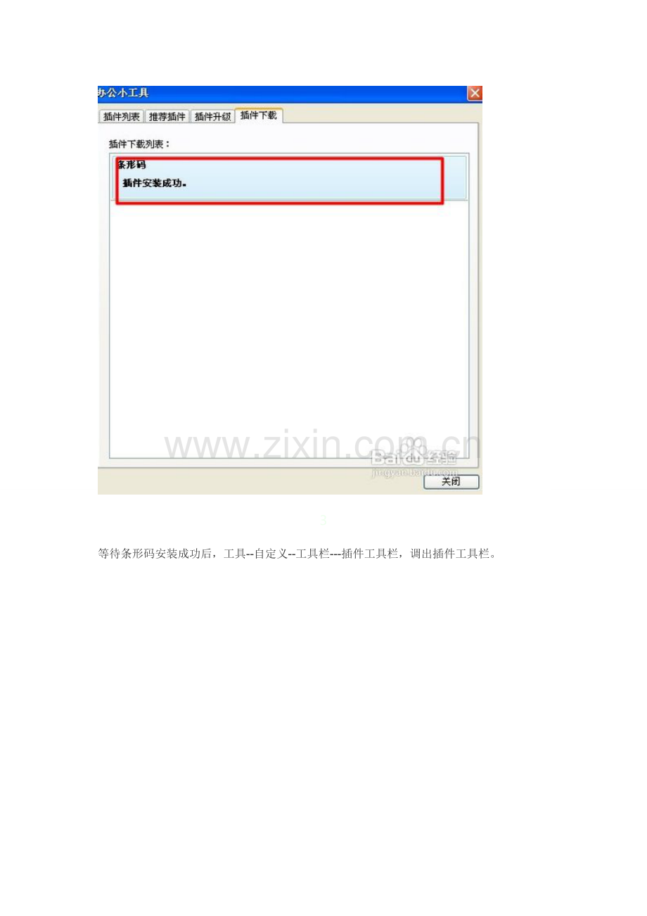 用WPS做条形码的方法.doc_第2页