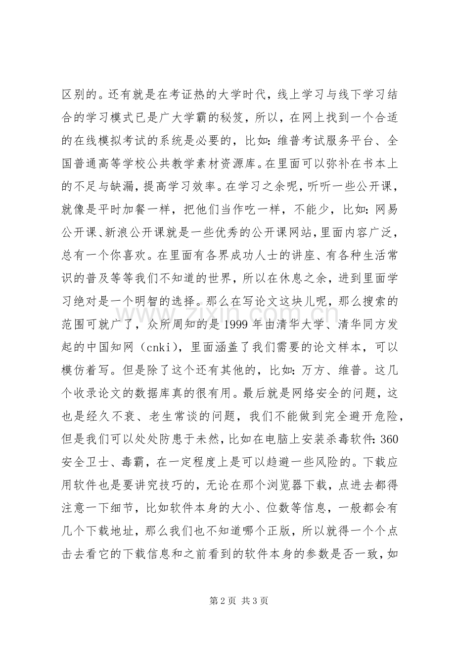 信息检索与利用心得体会.docx_第2页