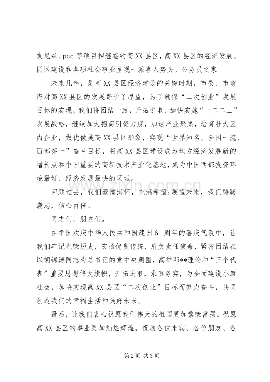 国庆节庆祝建国61周年讲话.docx_第2页