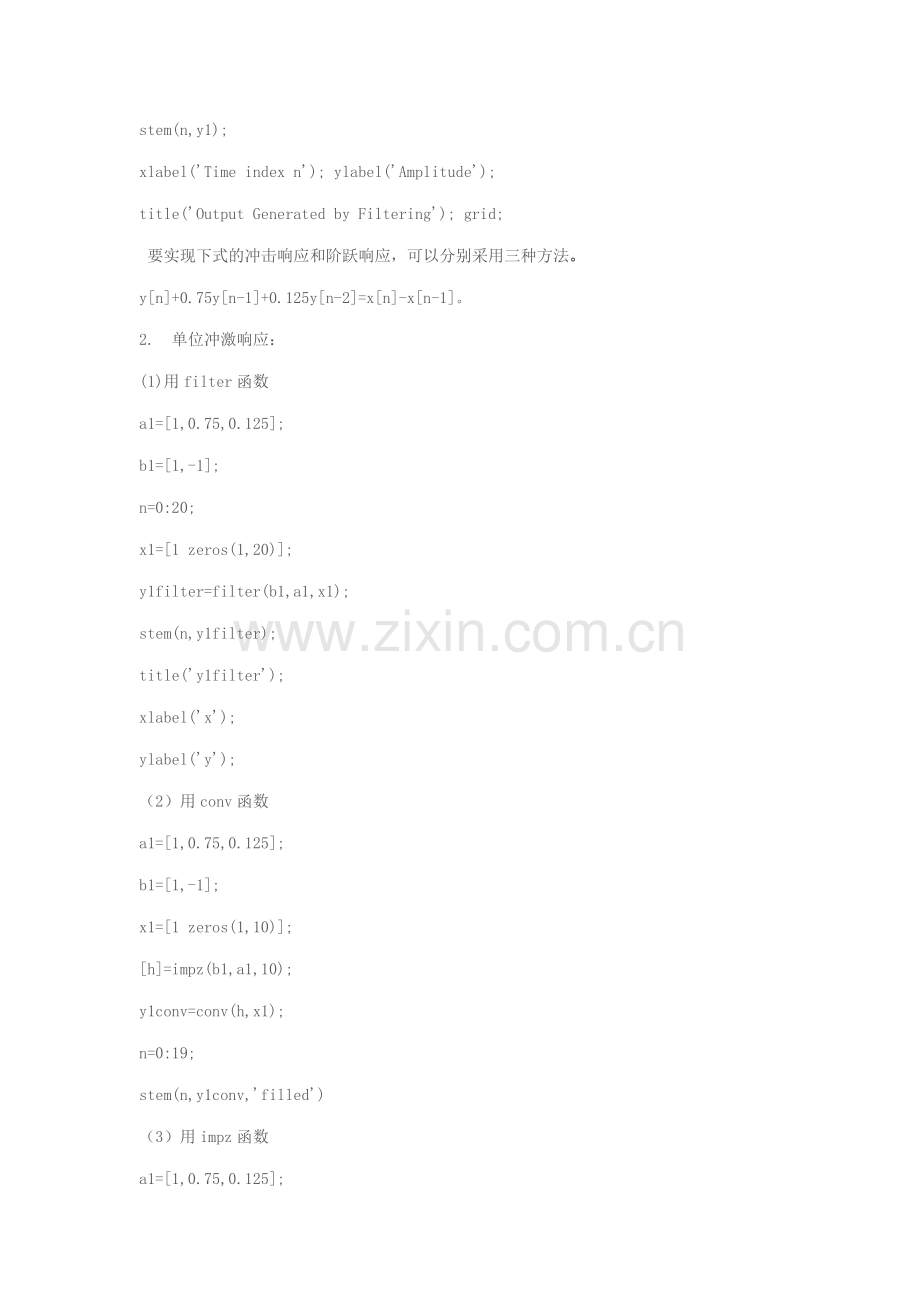 filter,conv,impz函数的用法及区别.doc_第2页