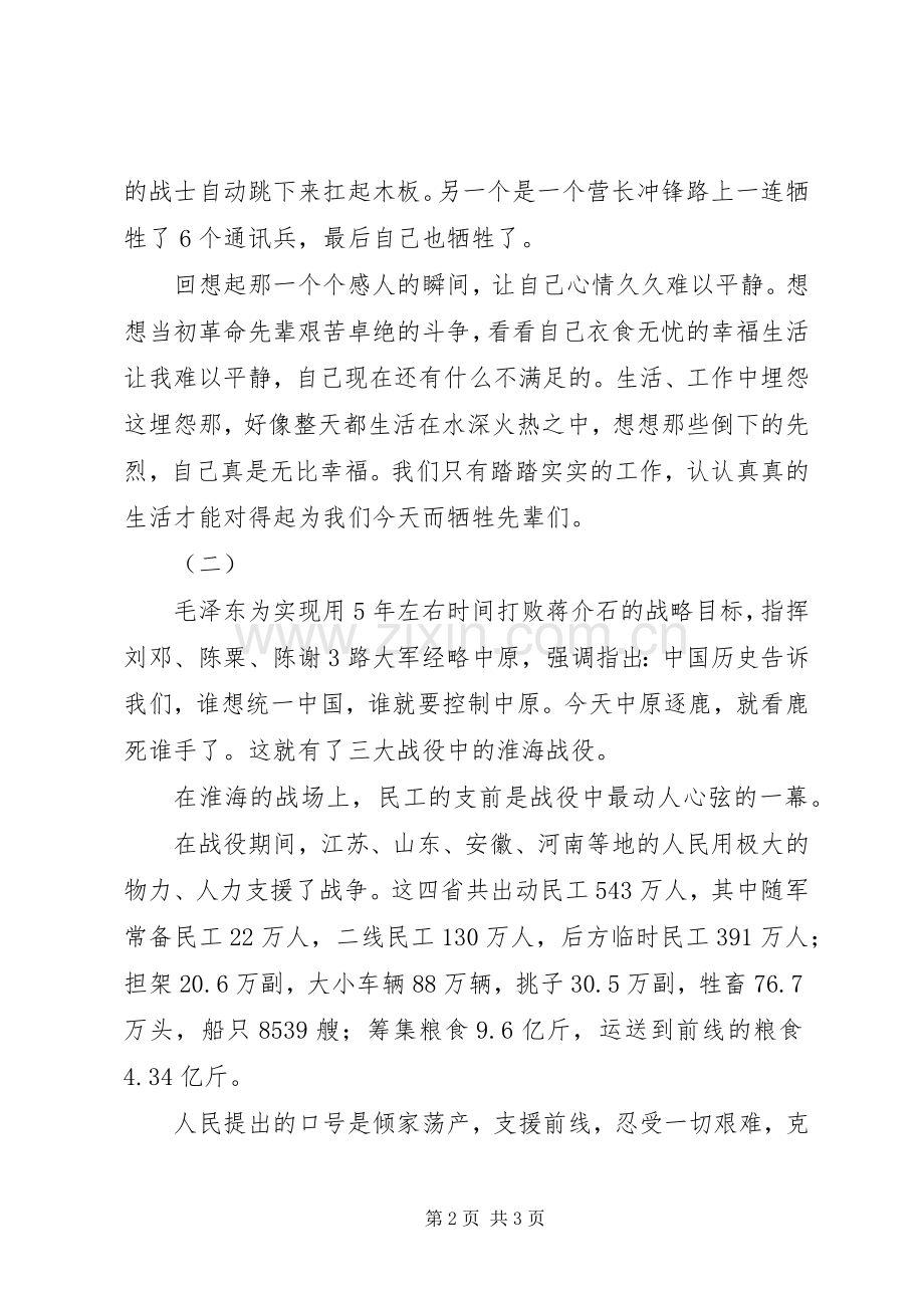 淮海战役观后感.docx_第2页