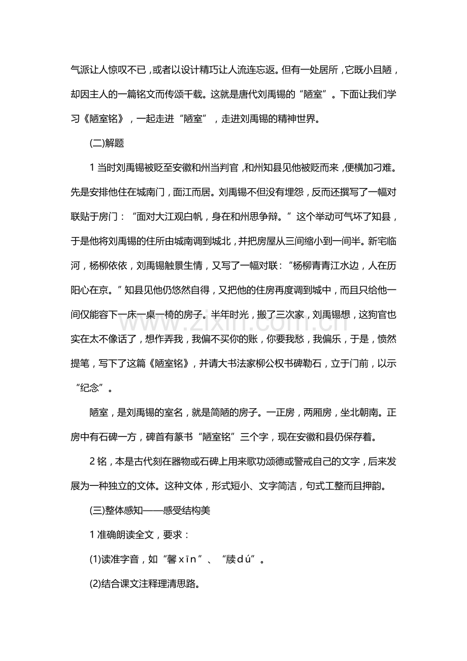 李文华七年级语文《陋室铭-》.doc_第2页