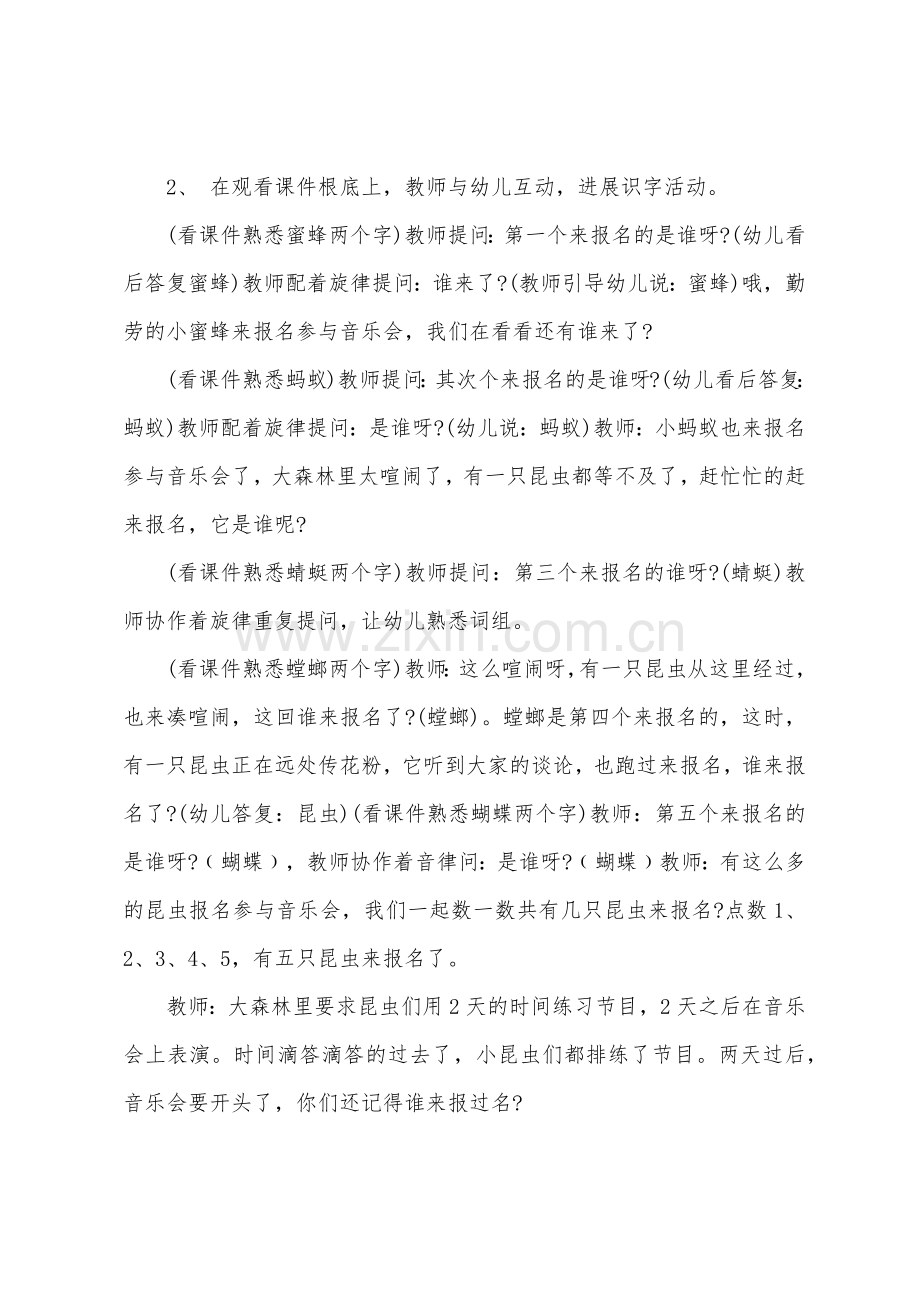 大班语言识字昆虫音乐会教案反思.doc_第2页
