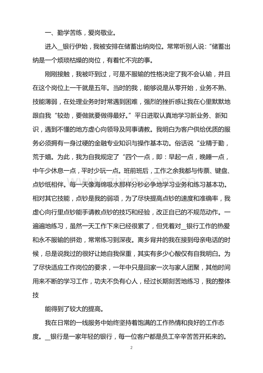 银行员工年终总结范文五篇.doc_第2页