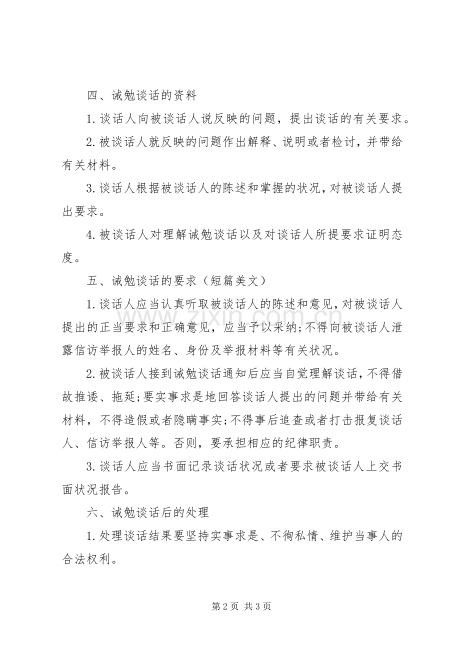 诫勉谈话表态发言材料.docx_第2页
