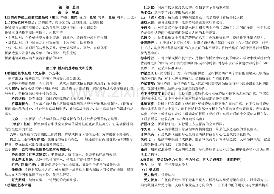 桥梁复习答案.doc_第1页