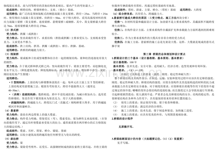 桥梁复习答案.doc_第2页