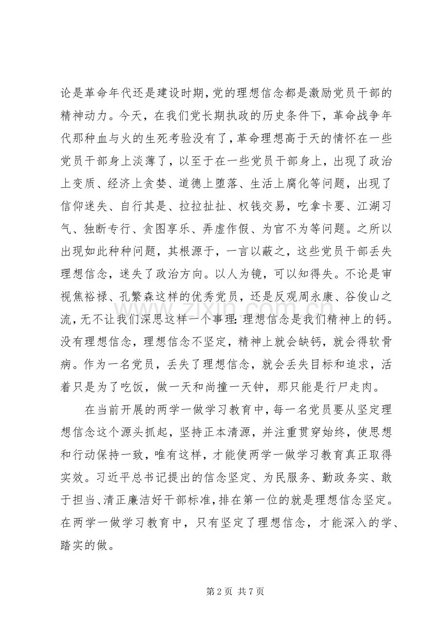 基层公务员坚定理想信念明确政治方向发言稿范文.docx_第2页