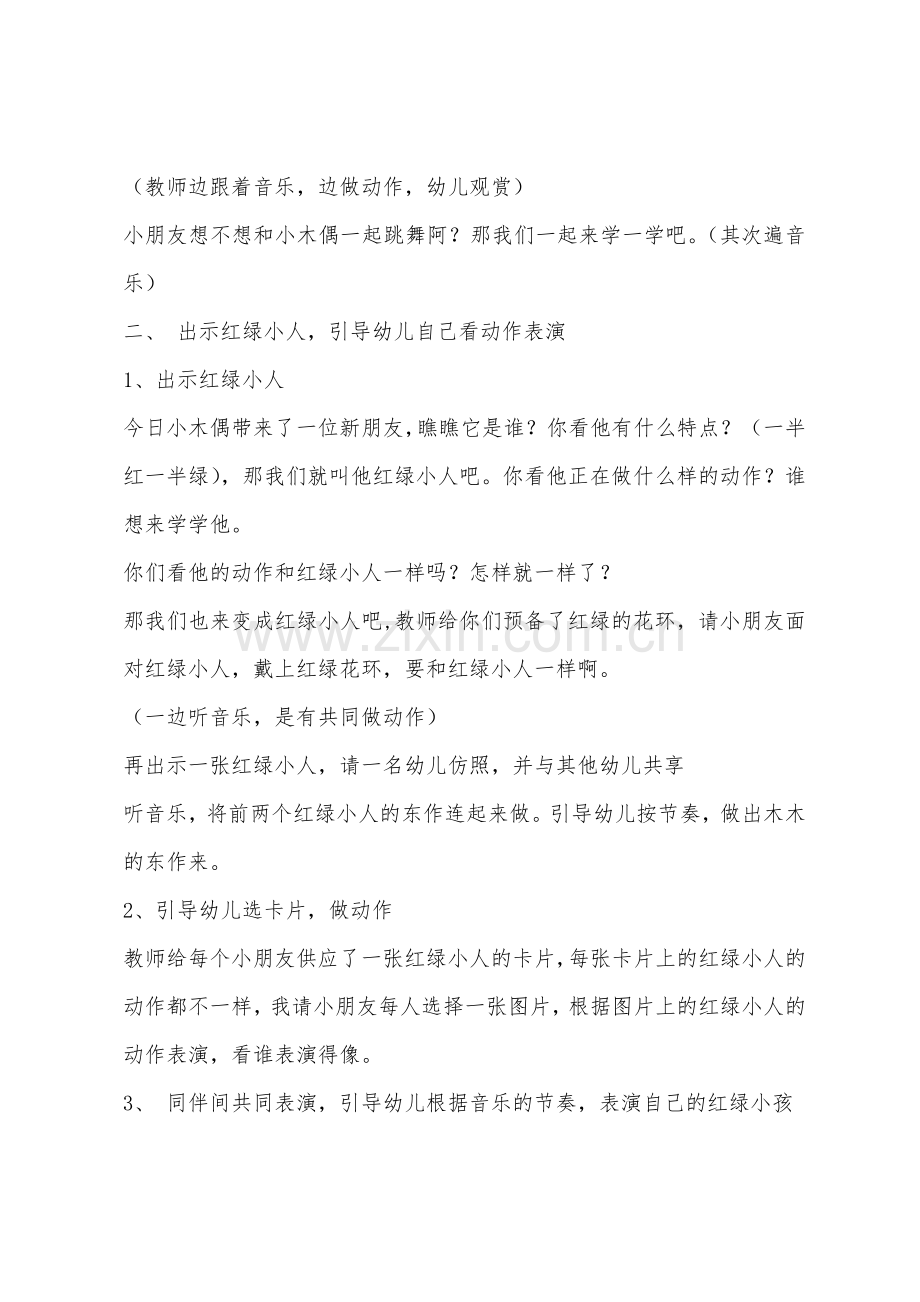 大班音乐木偶教案反思.docx_第2页