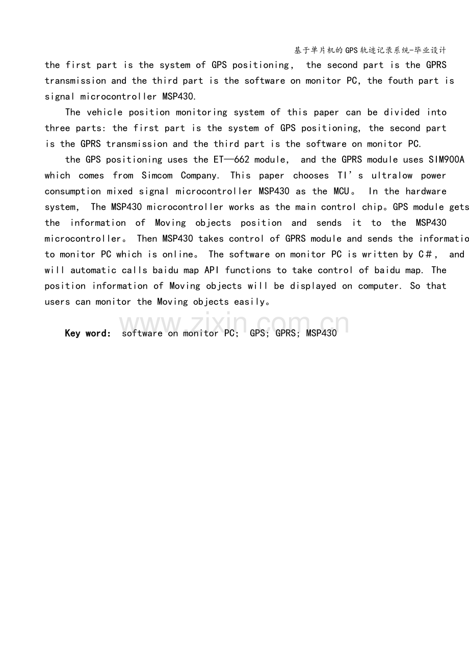 基于单片机的GPS轨迹记录系统-毕业设计.doc_第2页