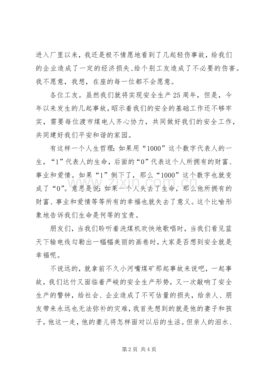 莫待“亡羊”才“补牢”——安全演讲稿.docx_第2页