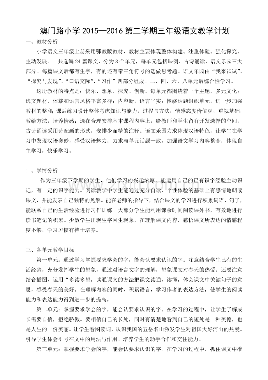 鄂教版语文三下教学计划.doc_第1页