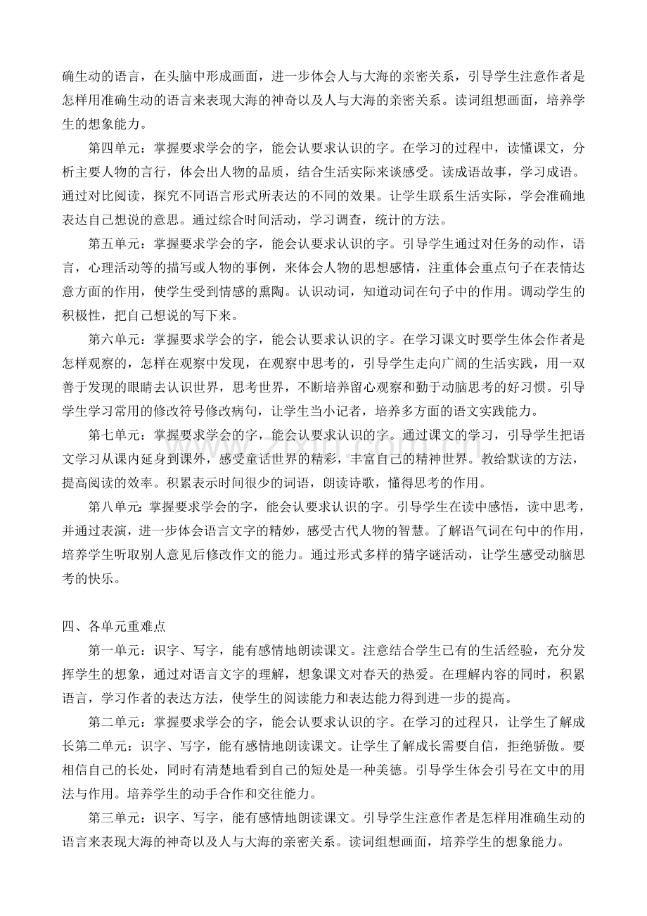 鄂教版语文三下教学计划.doc_第2页