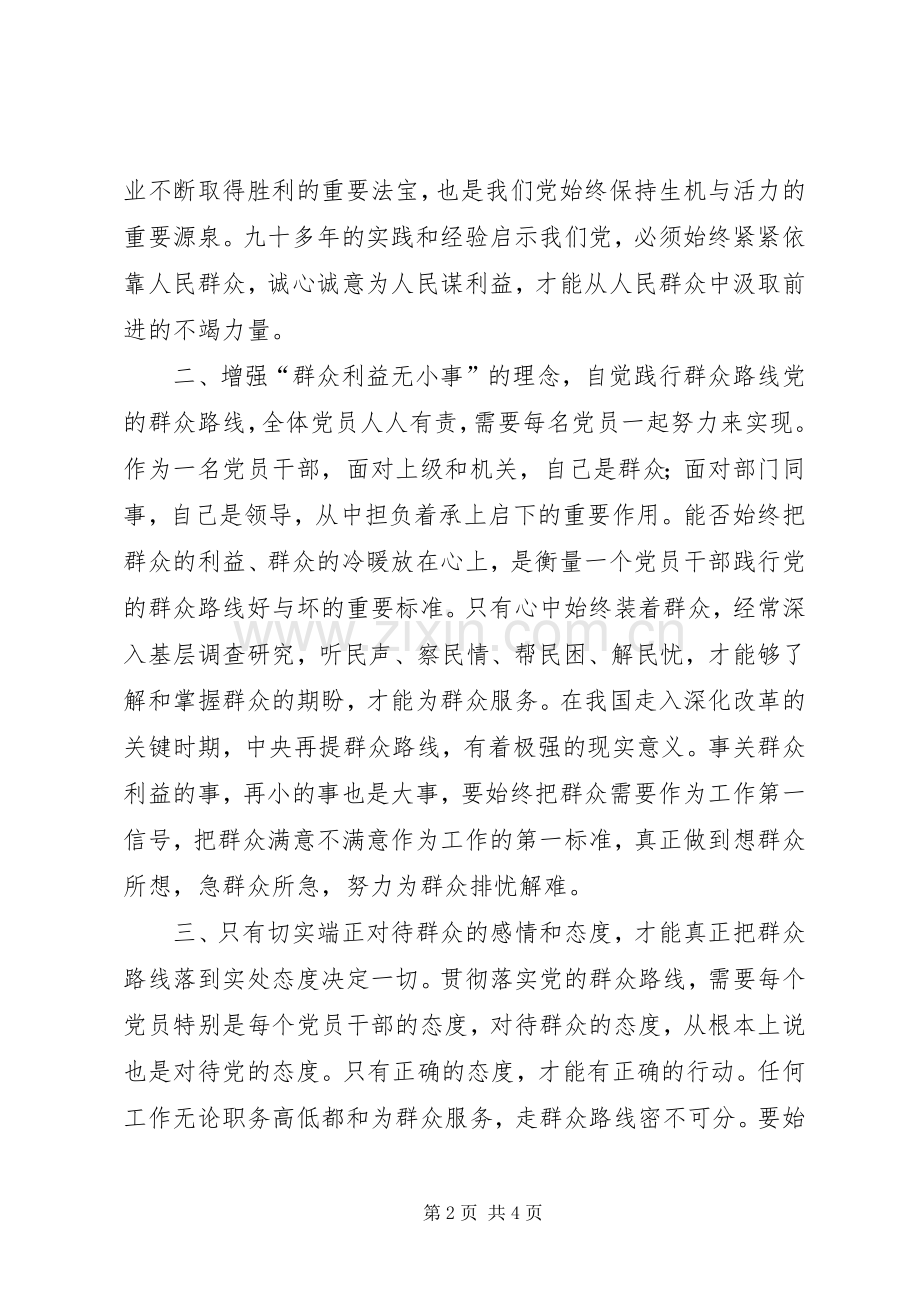 领导谈践行党的群众路线教育活动的体会.docx_第2页