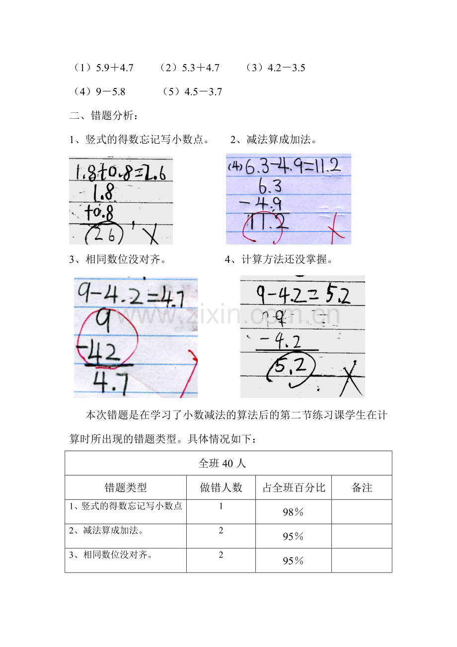 三年级数学典型错题分析.doc_第2页
