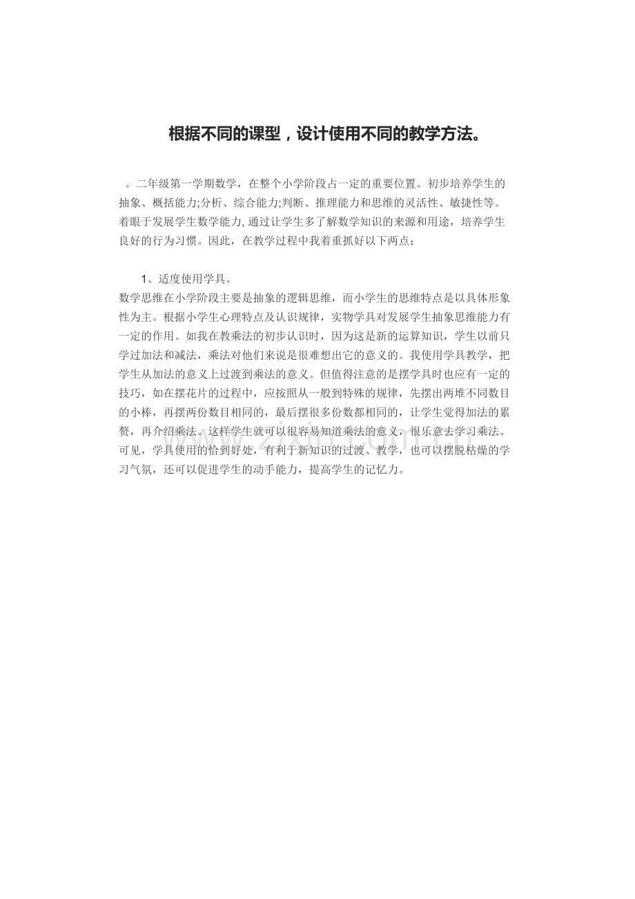 根据不同的课型.doc_第1页