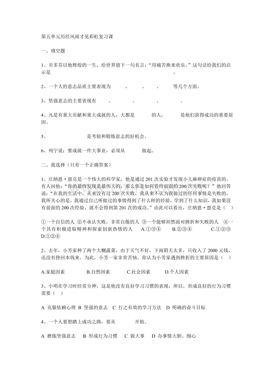第五单元历经风雨才见彩虹复习课.doc_第1页
