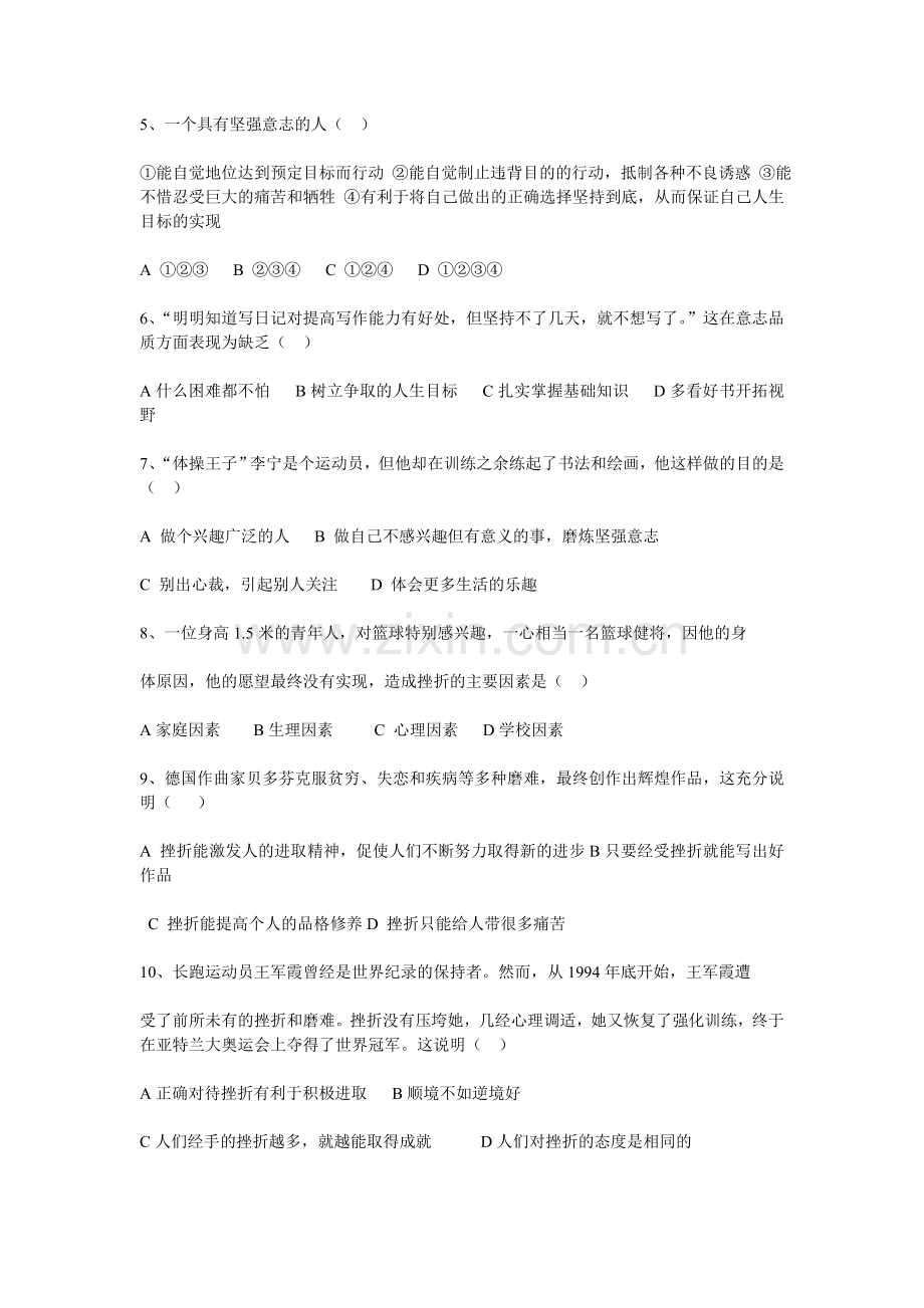 第五单元历经风雨才见彩虹复习课.doc_第2页