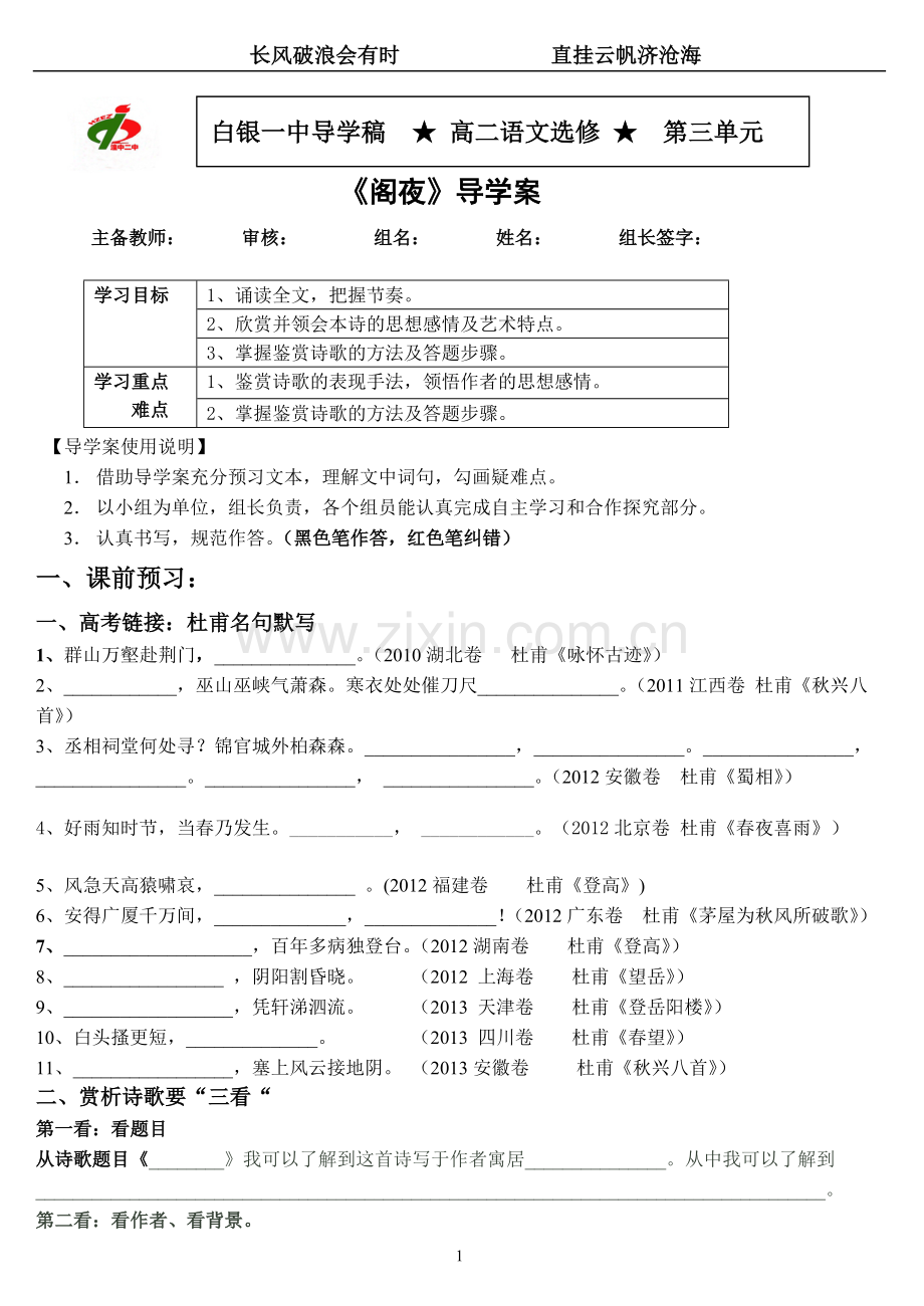 《阁夜》导学案.doc_第1页
